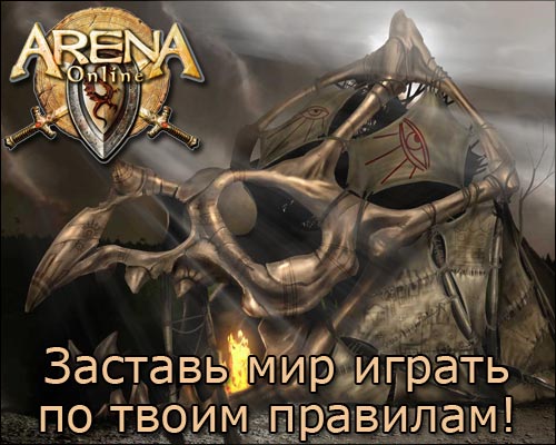 ARENA Online