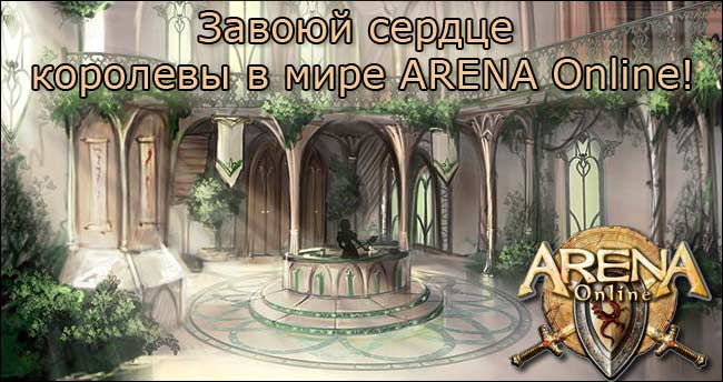 ARENA Online